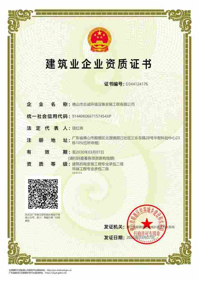 机电安装工程二级环保工程承包二级